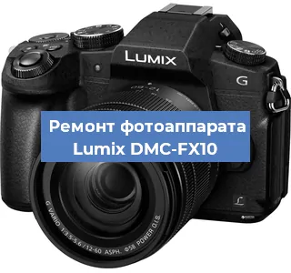 Замена объектива на фотоаппарате Lumix DMC-FX10 в Ростове-на-Дону